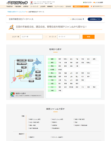 リビンマッチ　全国不動産会社データベース