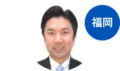 福岡　代表取締役　内田 貴規 