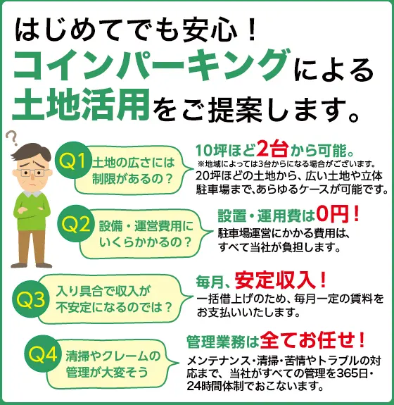 初めてでも安心！コインパーキングによる土地活用をご提案します。