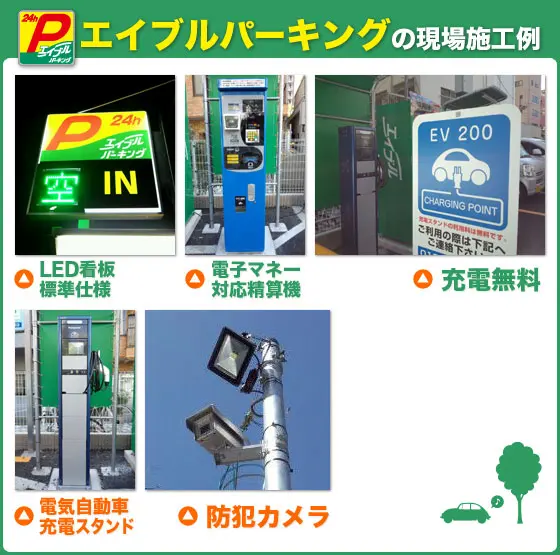 エイブルパーキングの現場施工例