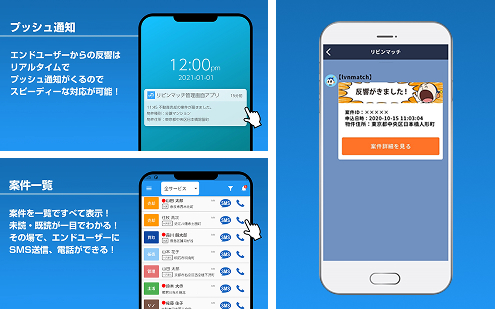 加盟店様専用スマホアプリ