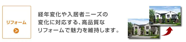 リフォーム