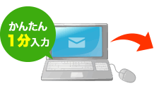 まずは必要事項を入力